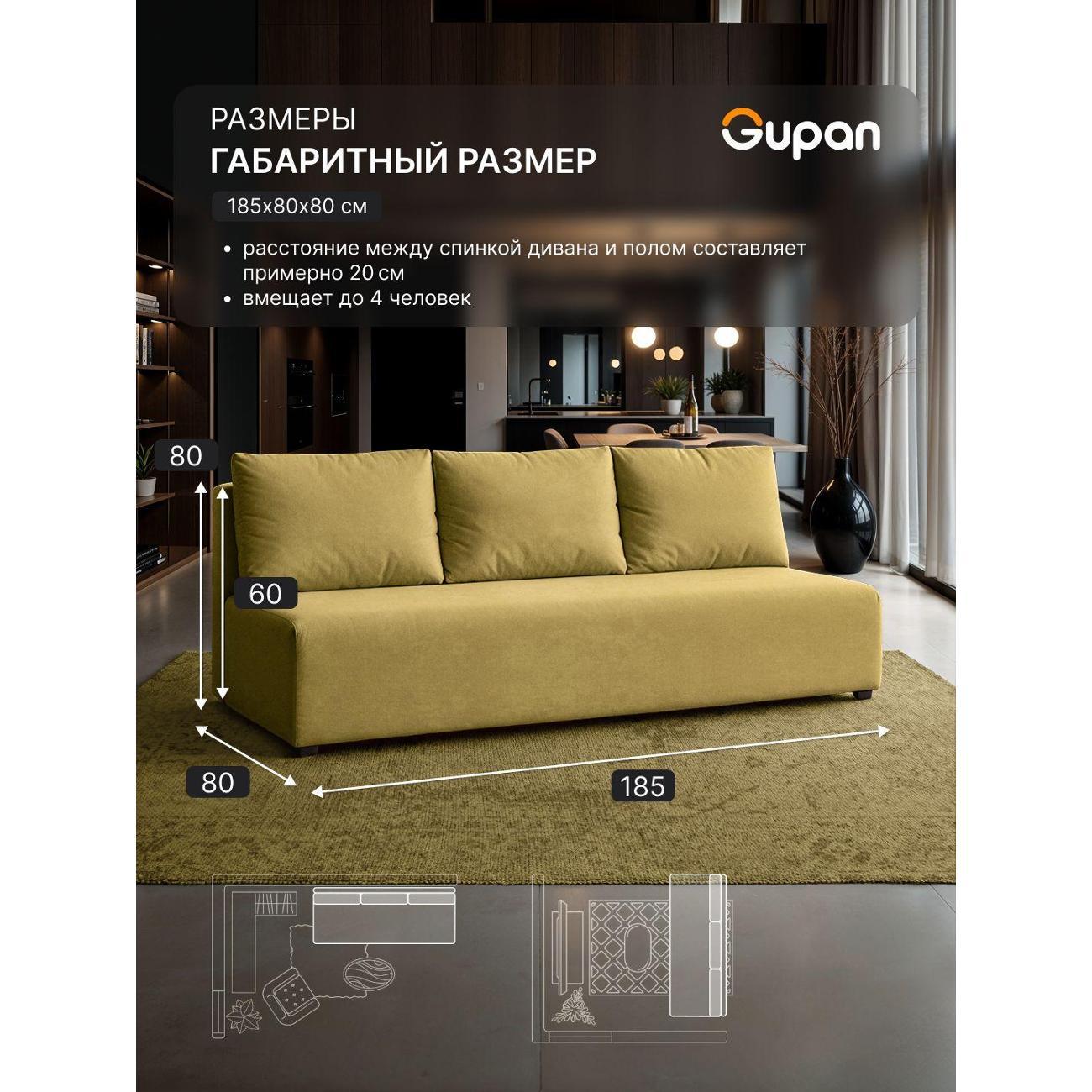 Диван Gupan Консул_Прямой