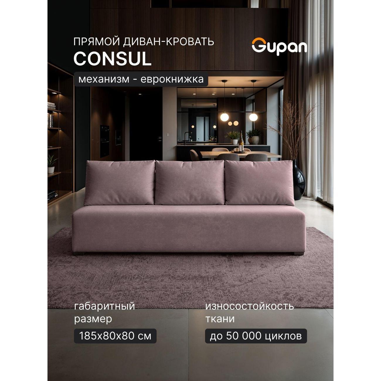 Диван Gupan Консул_Прямой