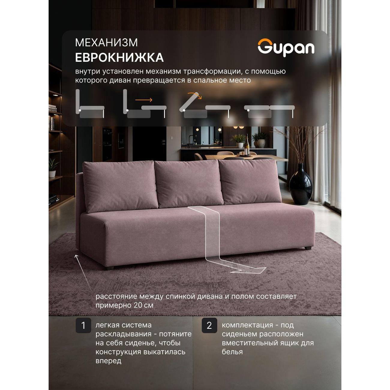 Диван Gupan Консул_Прямой