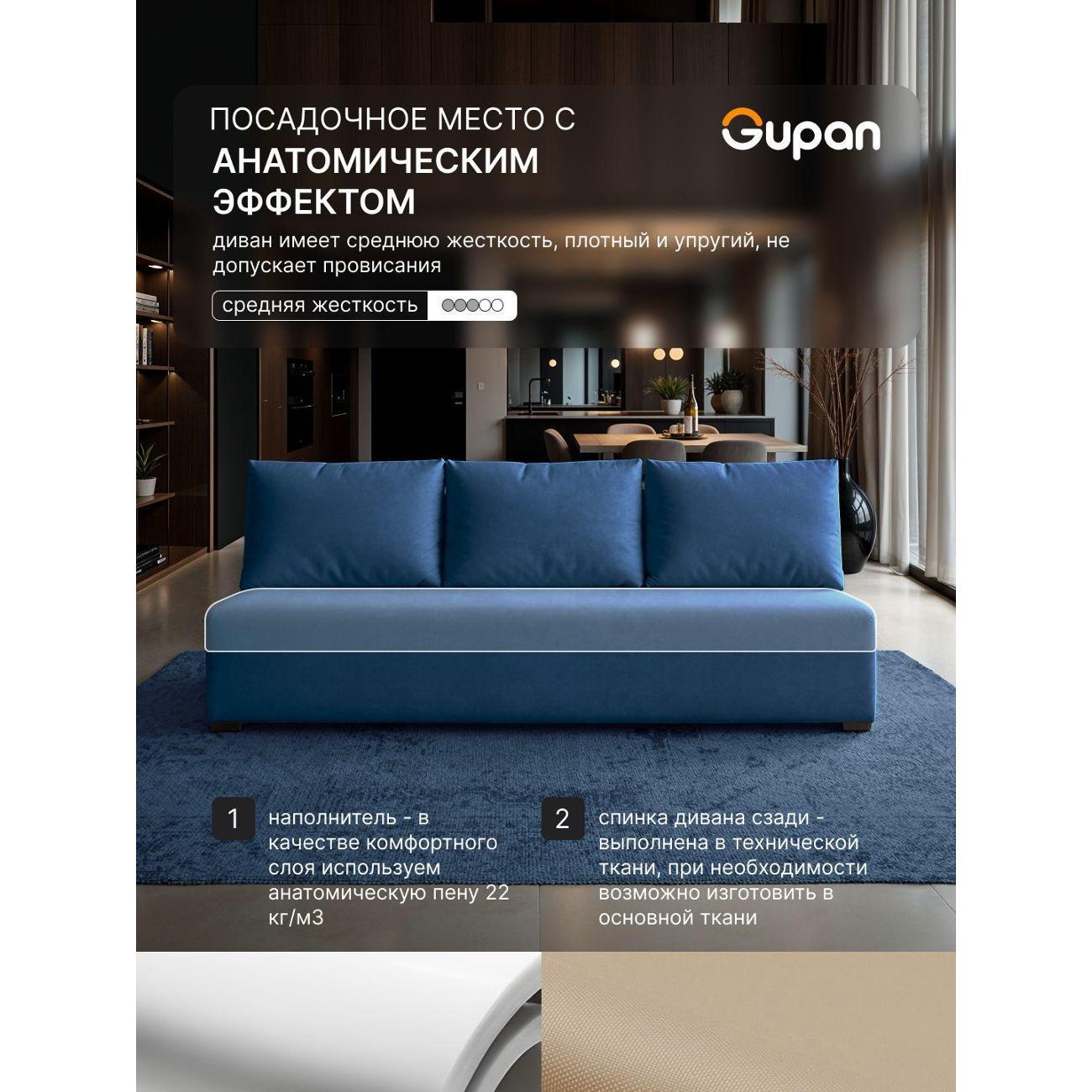 Диван Gupan Консул_Прямой