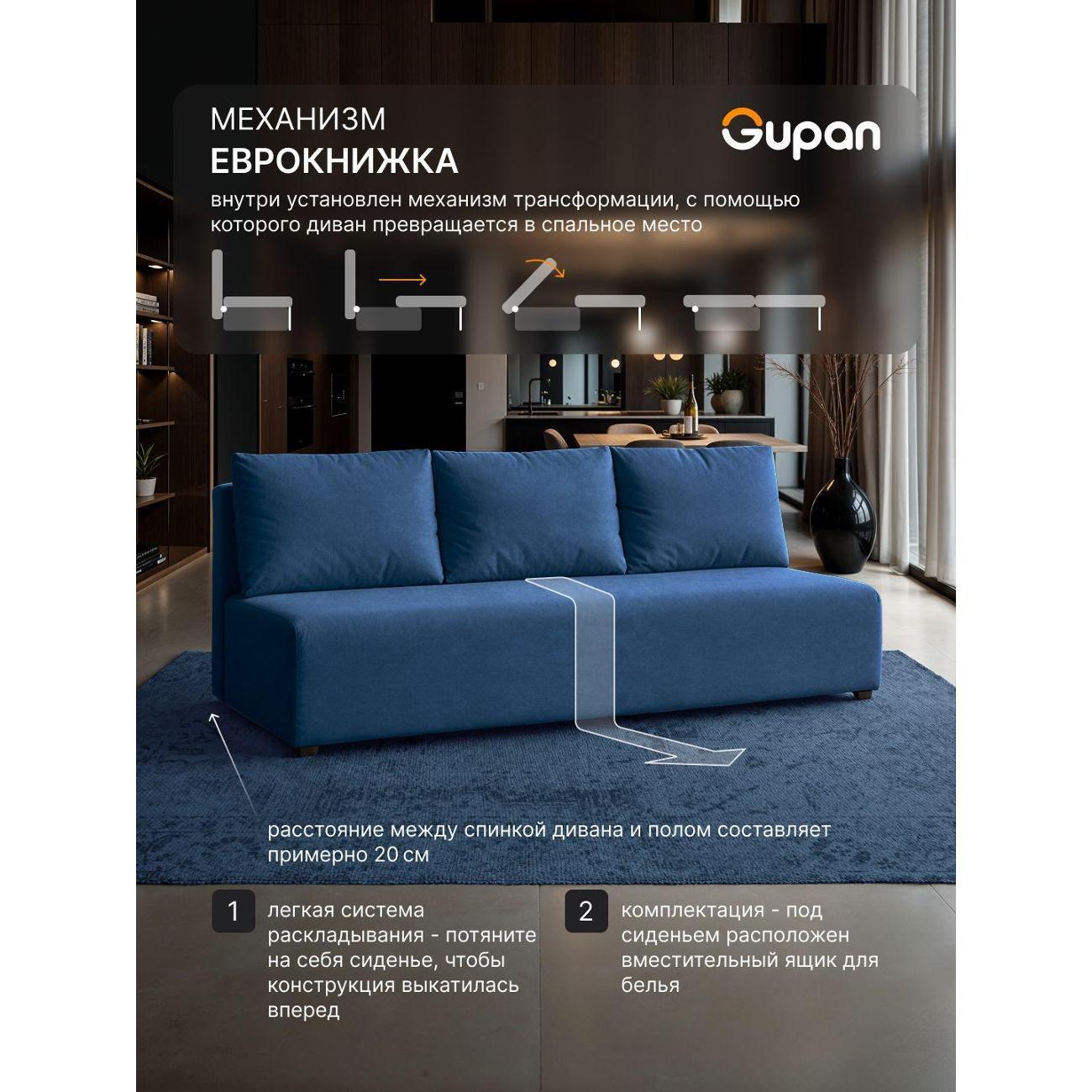 Диван Gupan Консул_Прямой