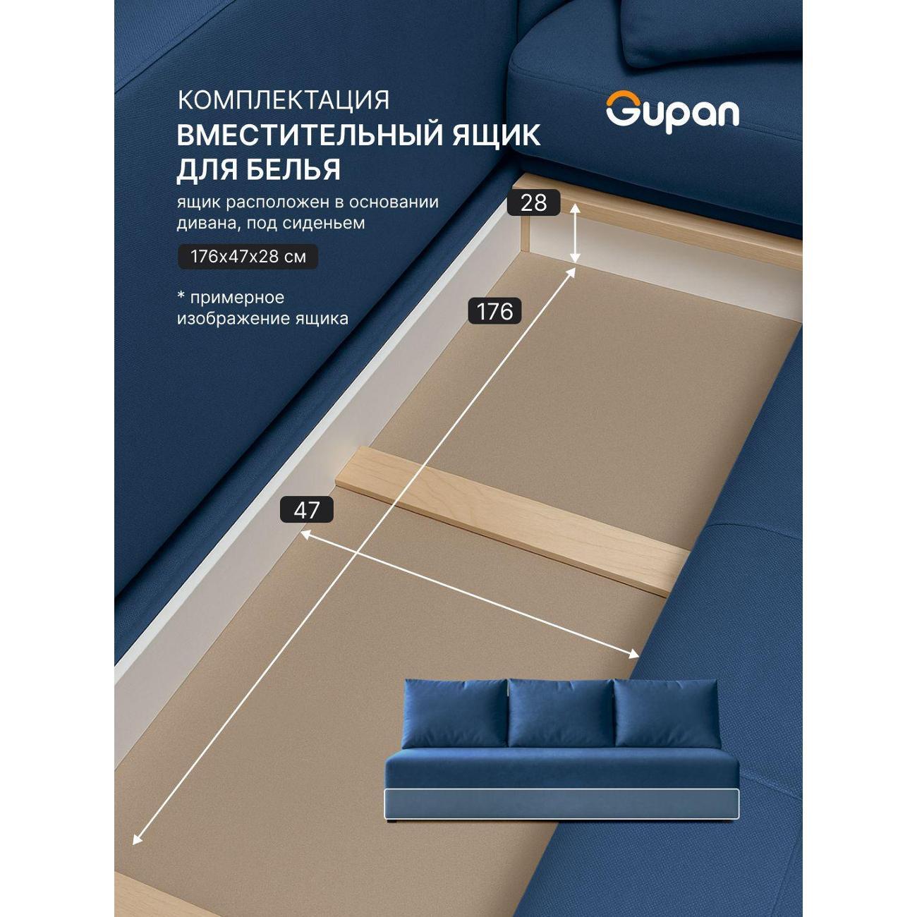 Диван Gupan Консул_Прямой