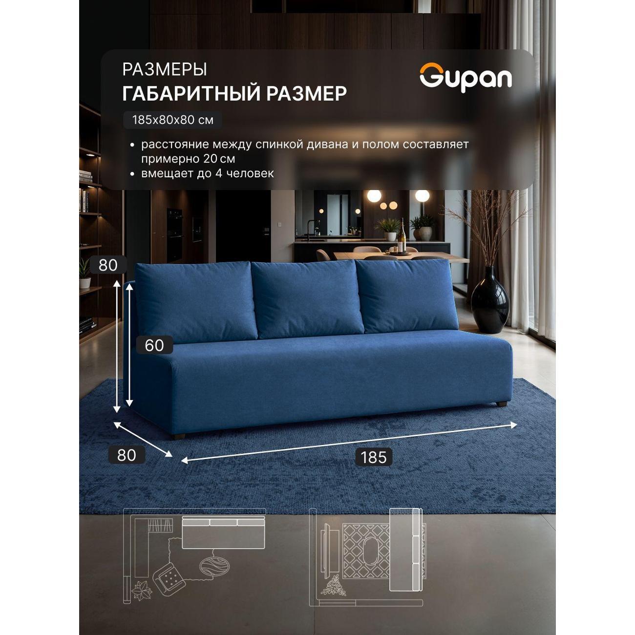 Диван Gupan Консул_Прямой