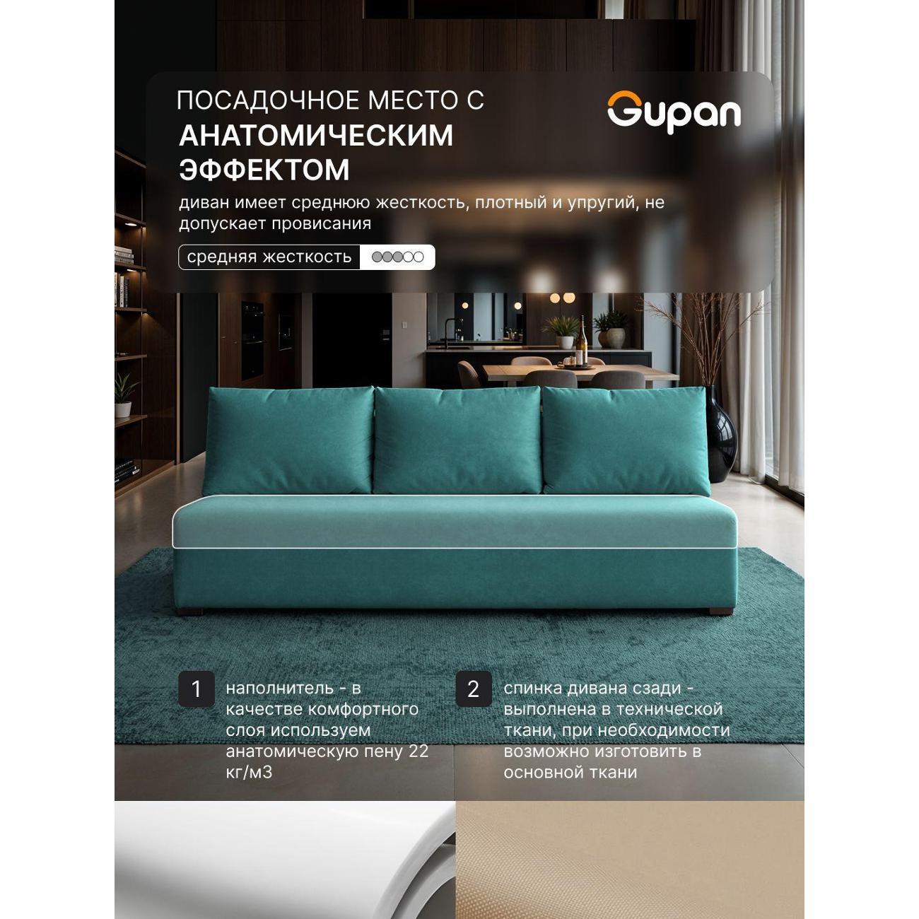 Диван Gupan Консул_Прямой