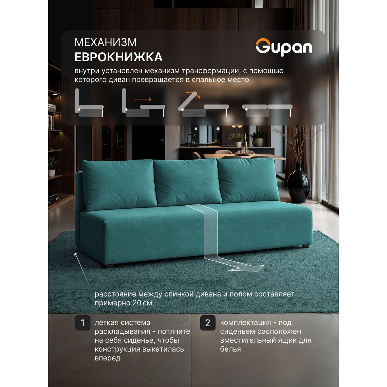 Диван Gupan Консул_Прямой