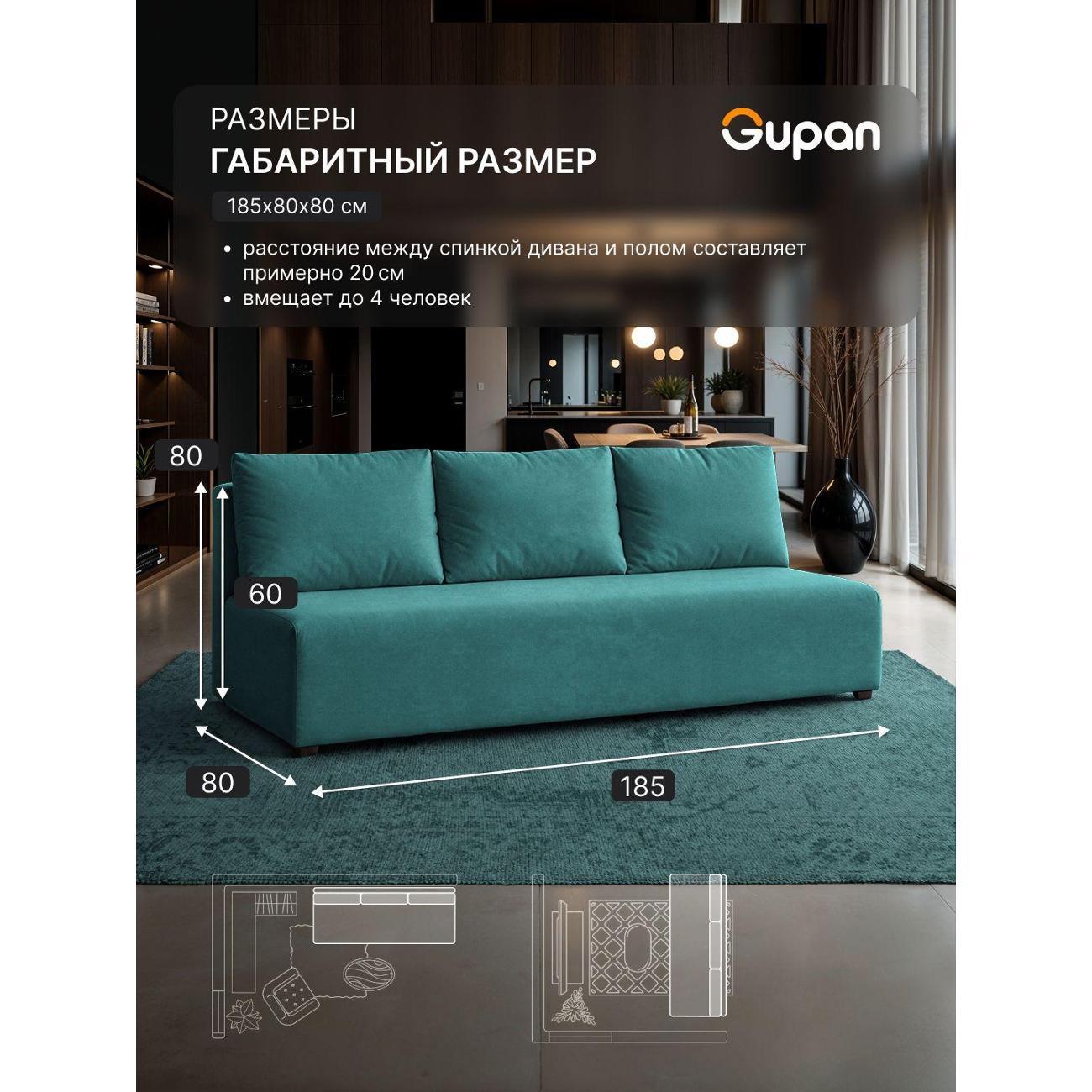 Диван Gupan Консул_Прямой