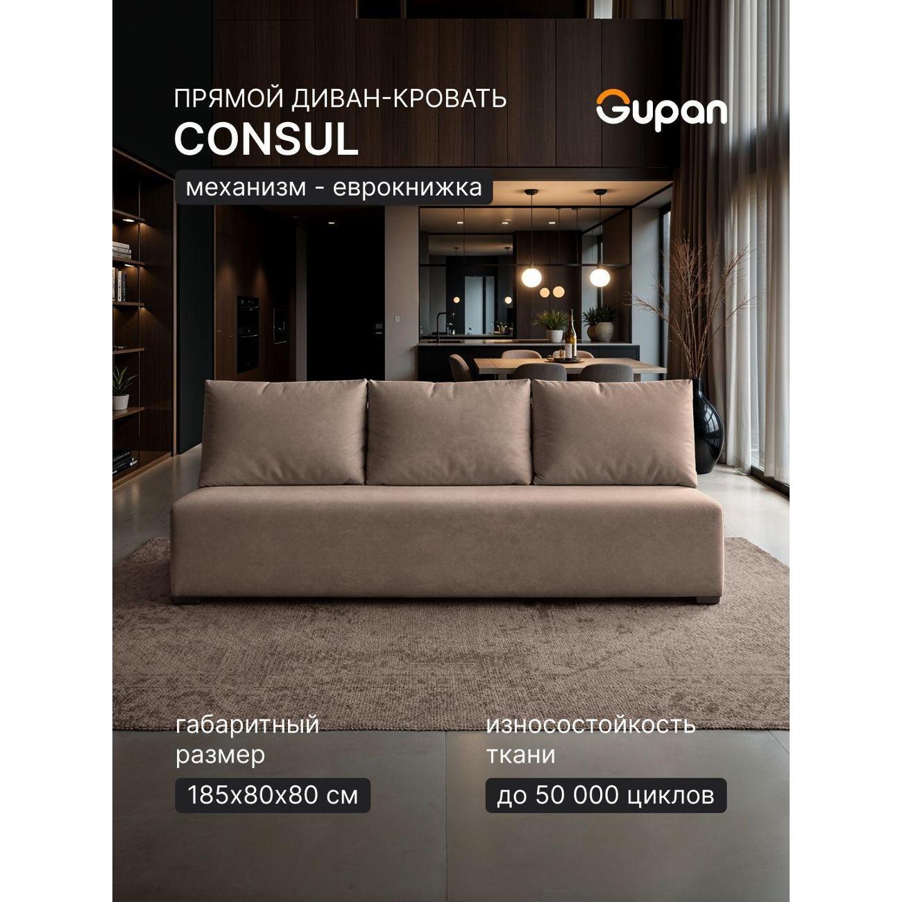 Диван Gupan Диван кровать Gupan Консул / Каир Велюр Бинго Коричневый, раскладной, механизм еврокнижка, беспружинный, с ящиком для белья