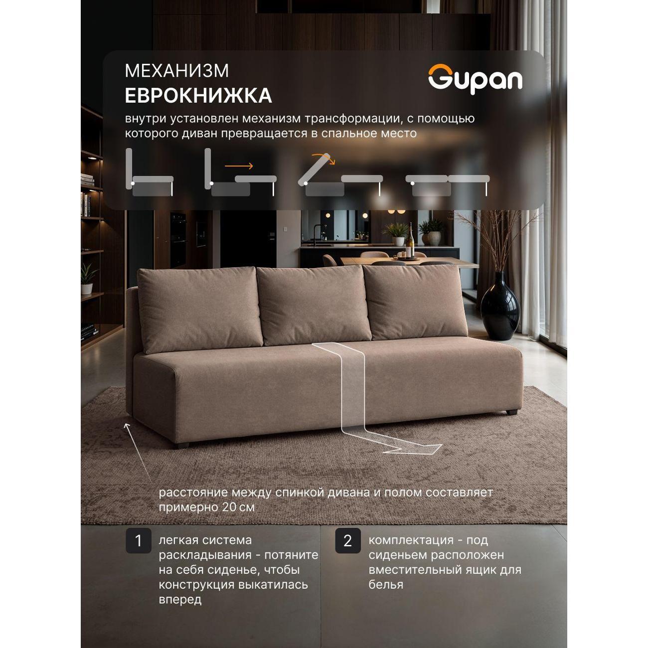 Диван Gupan Консул_Прямой