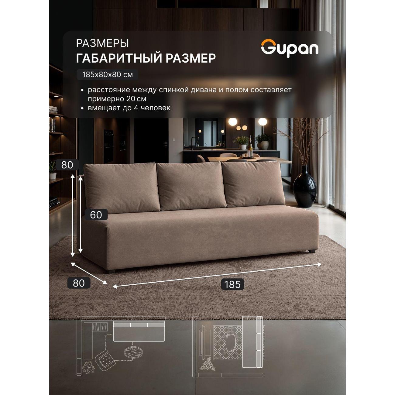 Диван Gupan Консул_Прямой