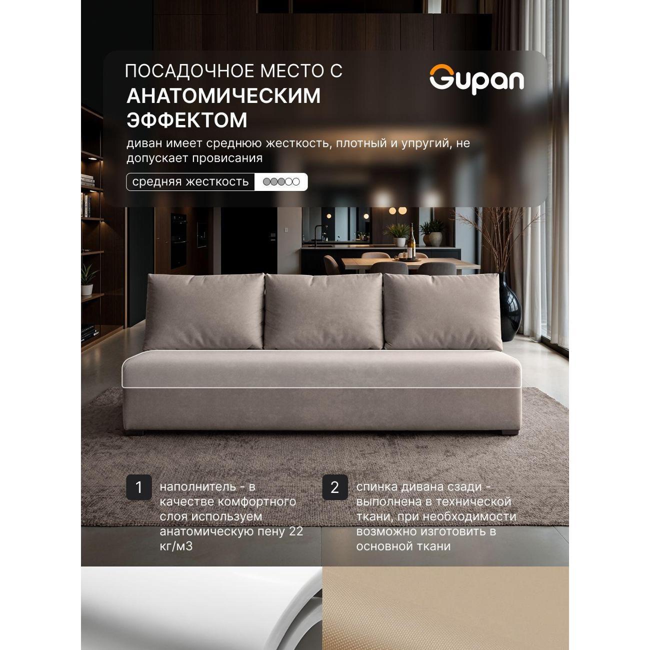 Диван Gupan Консул_Прямой