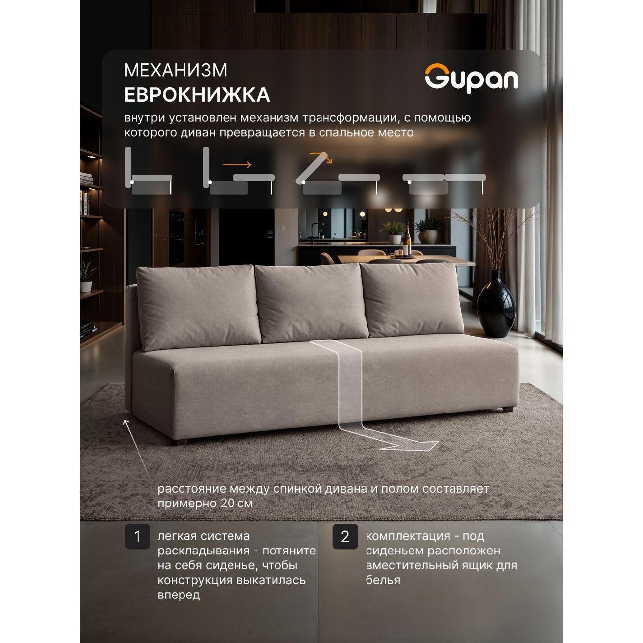 Диван Gupan Консул_Прямой