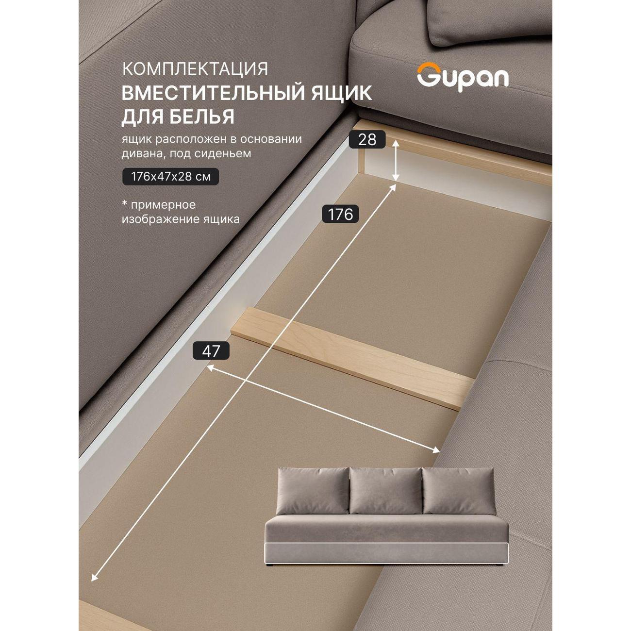 Диван Gupan Консул_Прямой