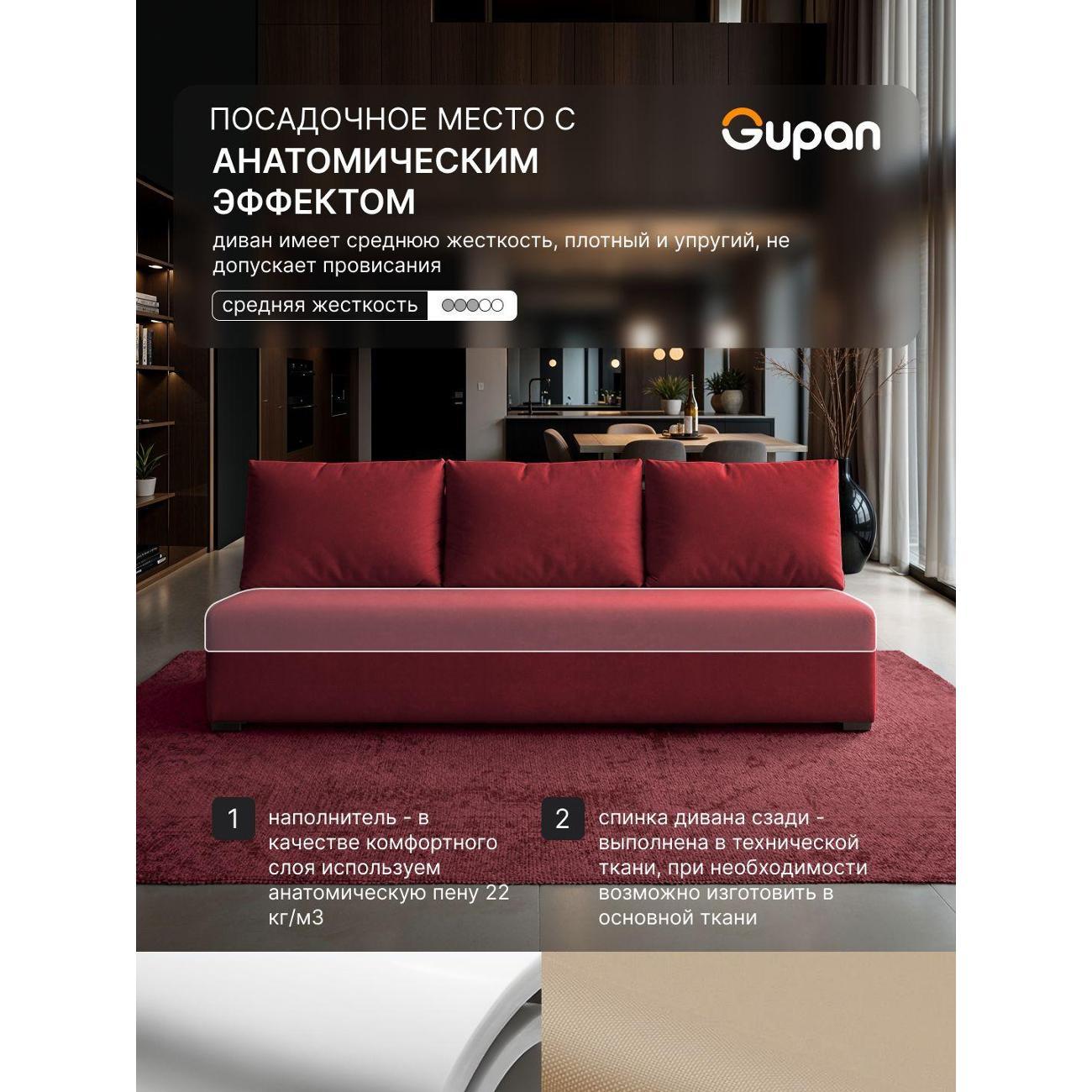 Диван Gupan Консул_Прямой