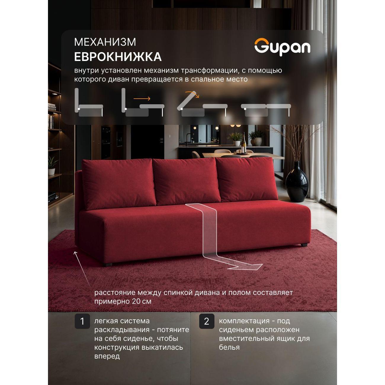 Диван Gupan Консул_Прямой