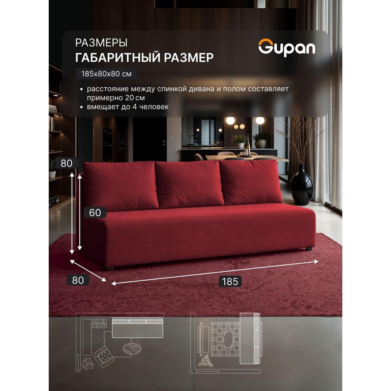 Диван Gupan Консул_Прямой