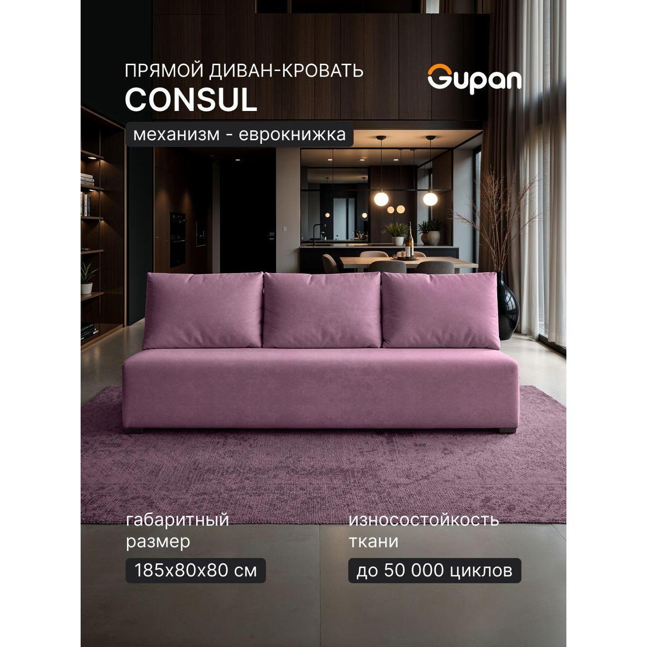 Диван Gupan Консул_Прямой