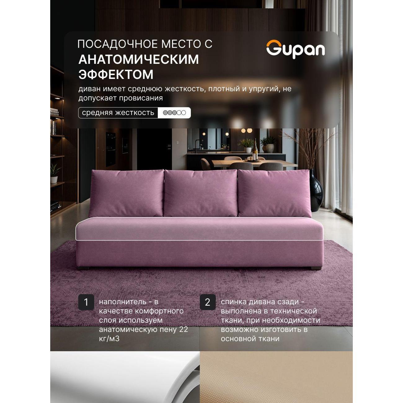 Диван Gupan Консул_Прямой