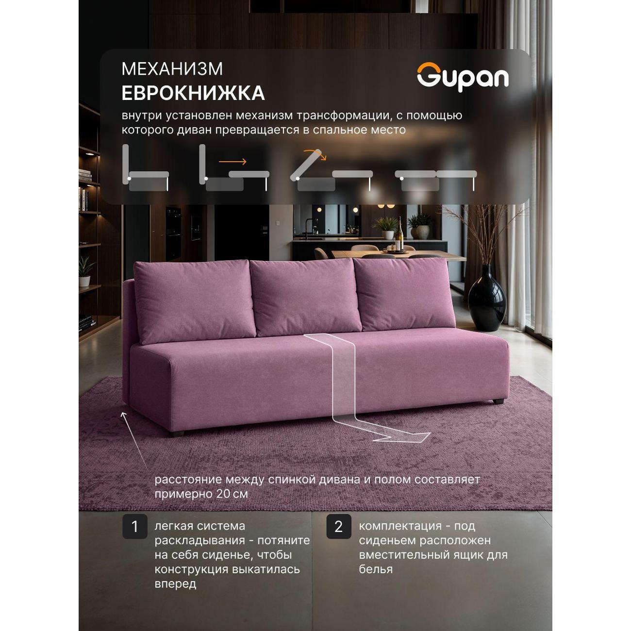 Диван Gupan Консул_Прямой