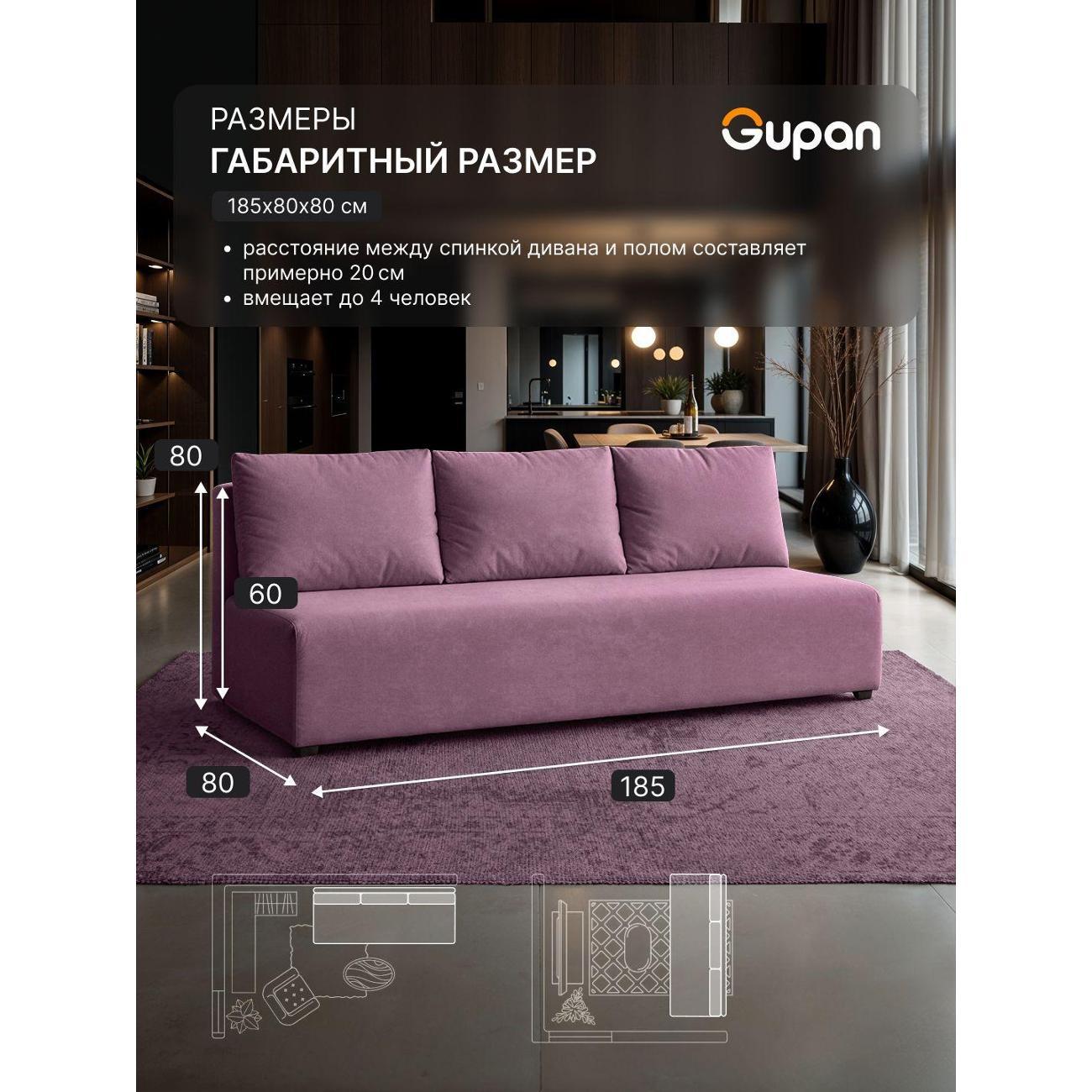 Диван Gupan Консул_Прямой