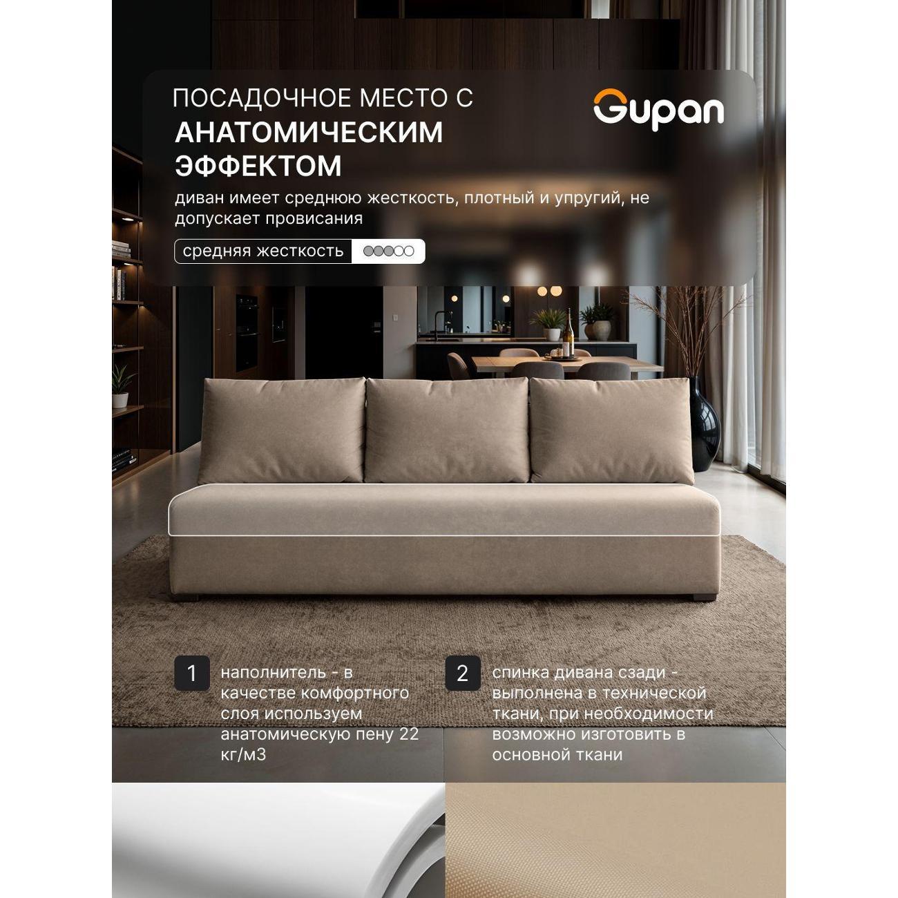 Диван Gupan Консул_Прямой