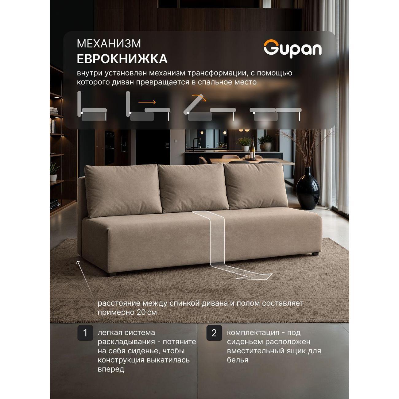 Диван Gupan Консул_Прямой