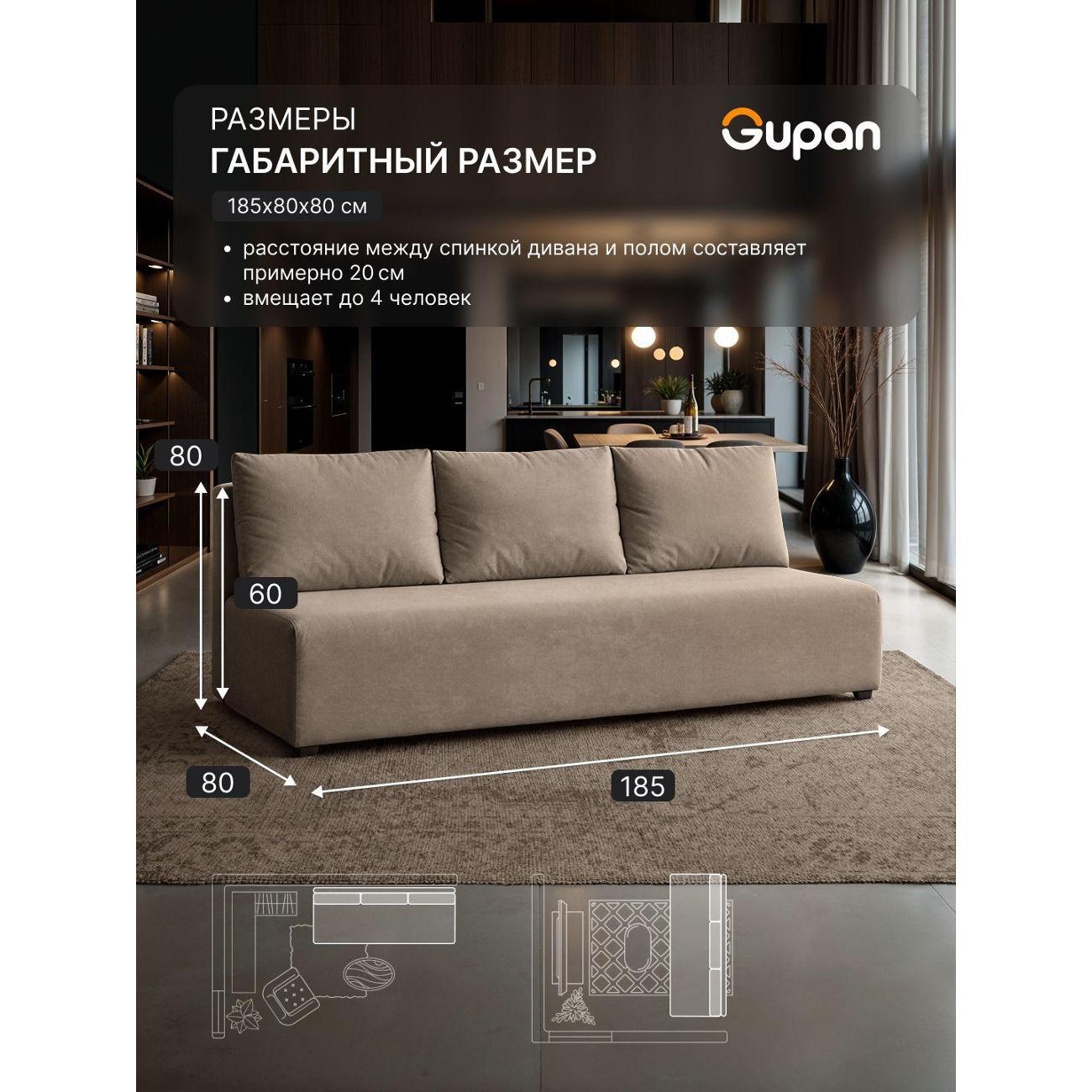 Диван Gupan Консул_Прямой