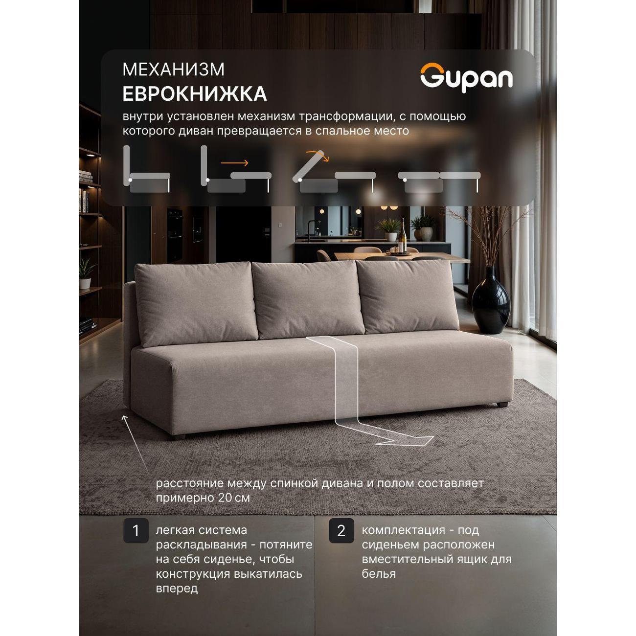 Диван Gupan Консул_Прямой