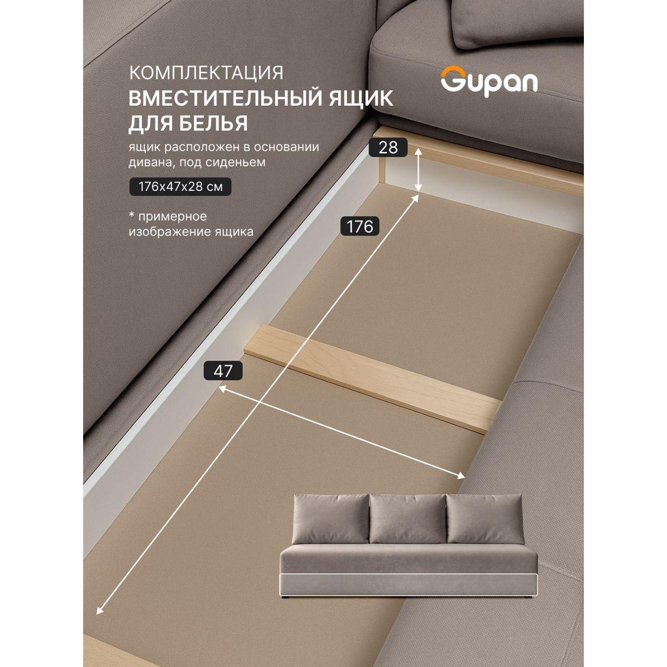 Диван Gupan Консул_Прямой