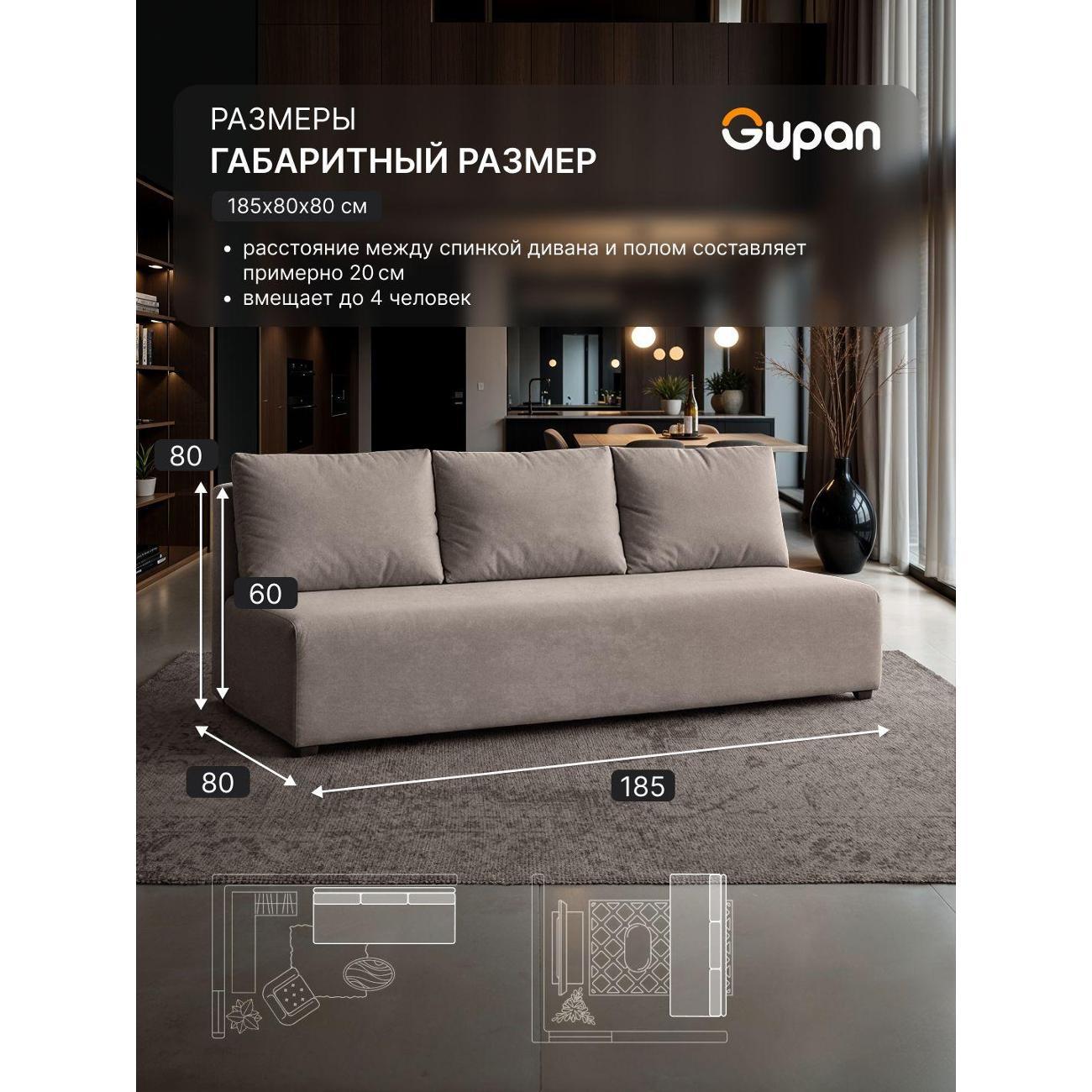 Диван Gupan Консул_Прямой