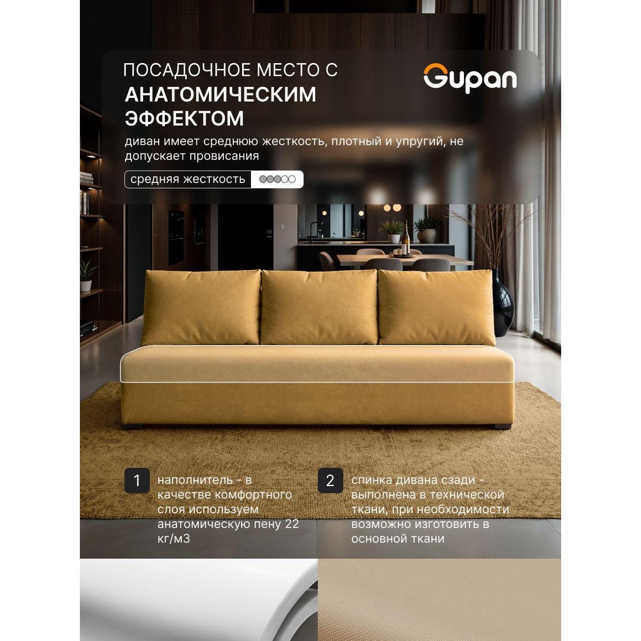 Диван Gupan Консул_Прямой