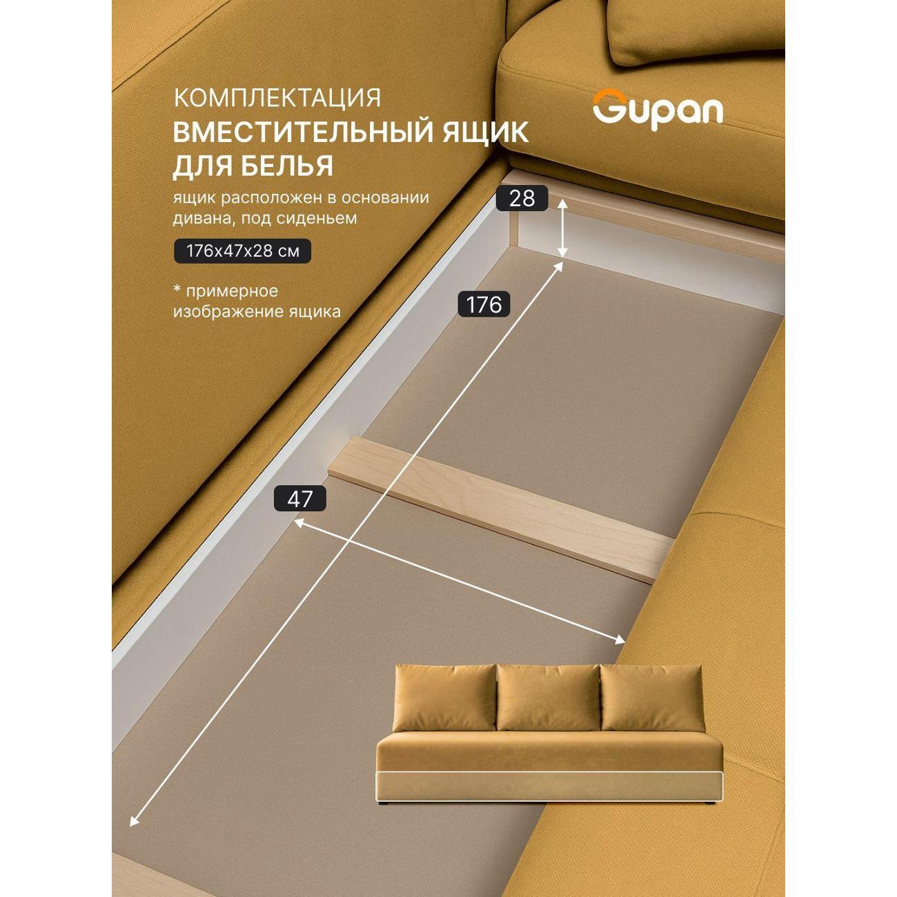 Диван Gupan Консул_Прямой