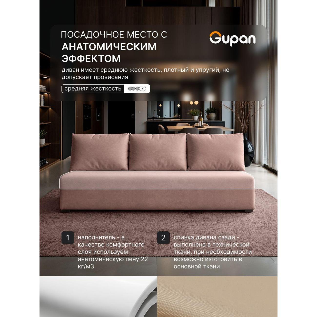 Диван Gupan Консул_Прямой