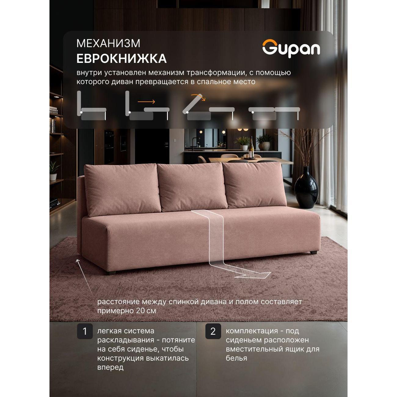 Диван Gupan Консул_Прямой