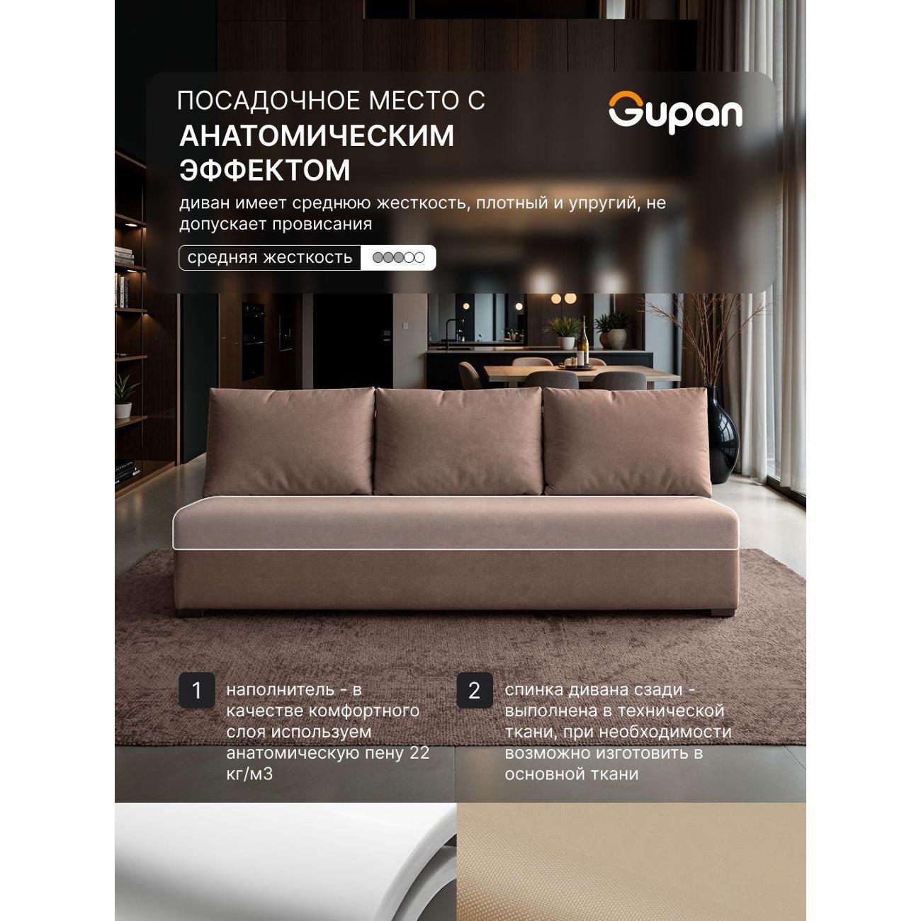 Диван Gupan Консул_Прямой