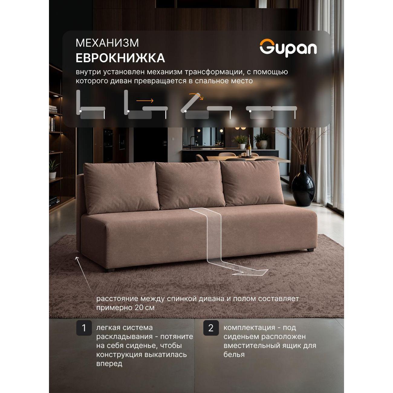 Диван Gupan Консул_Прямой