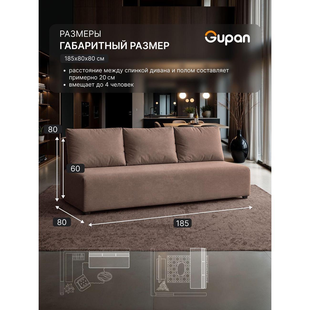 Диван Gupan Консул_Прямой