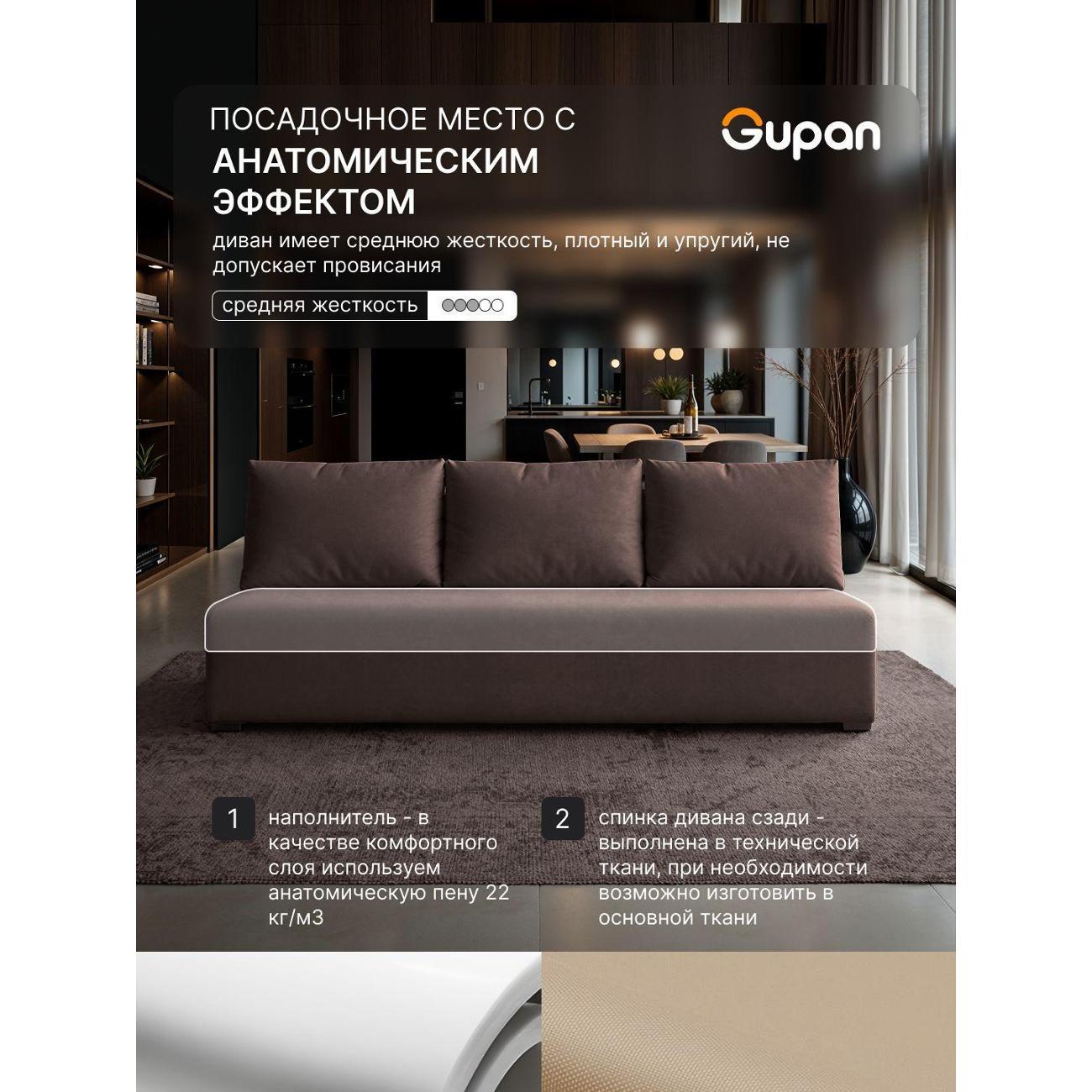 Диван Gupan Консул_Прямой