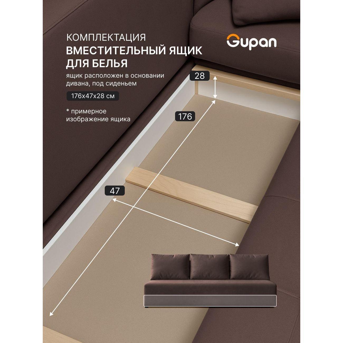 Диван Gupan Консул_Прямой