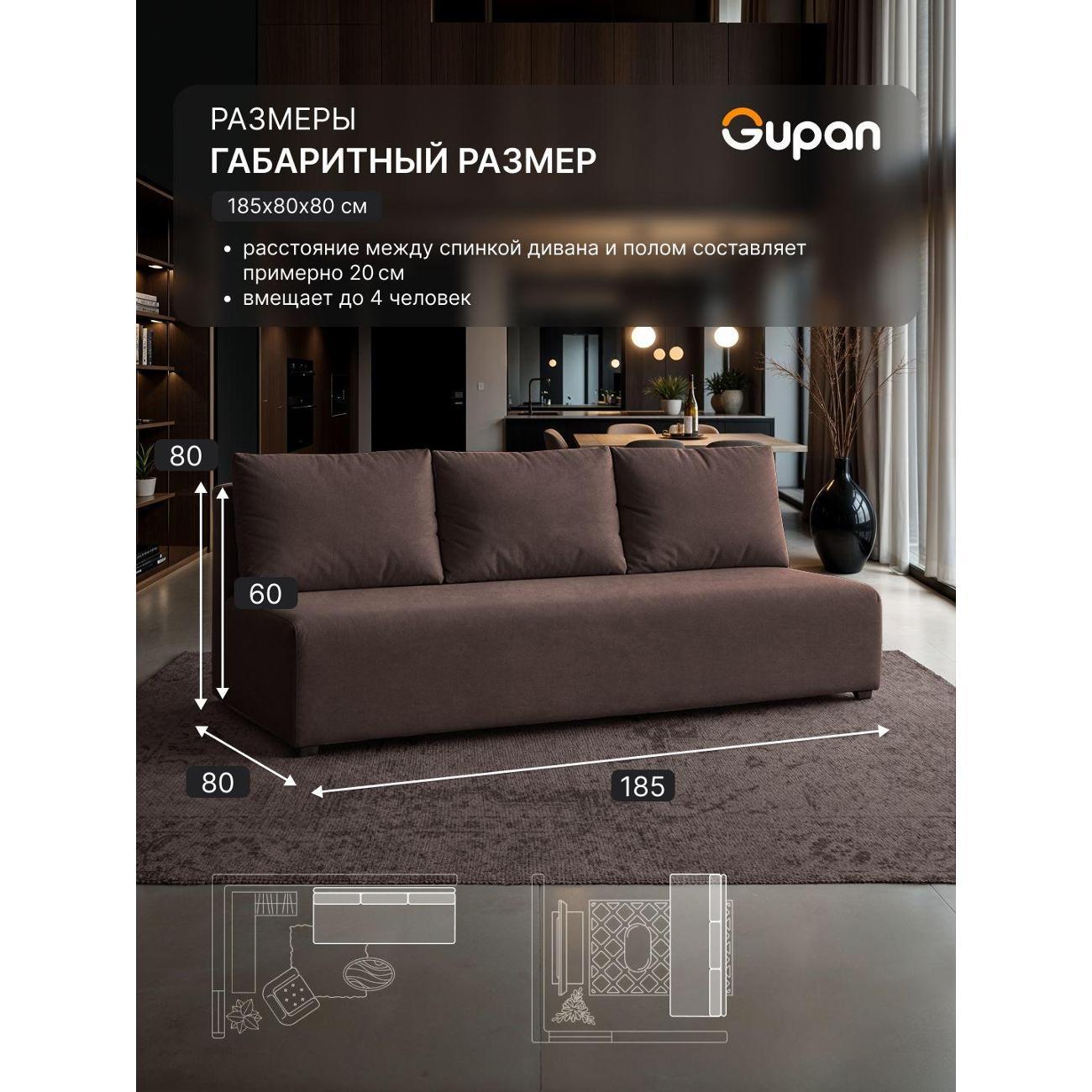 Диван Gupan Консул_Прямой