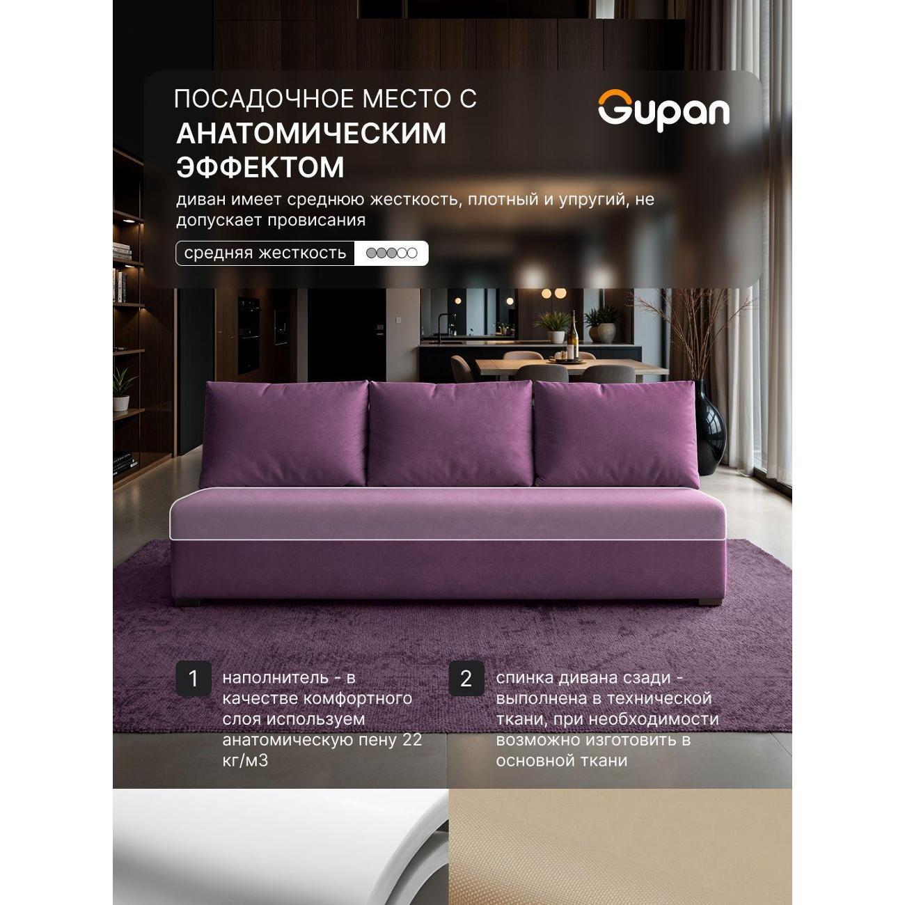 Диван Gupan Консул_Прямой
