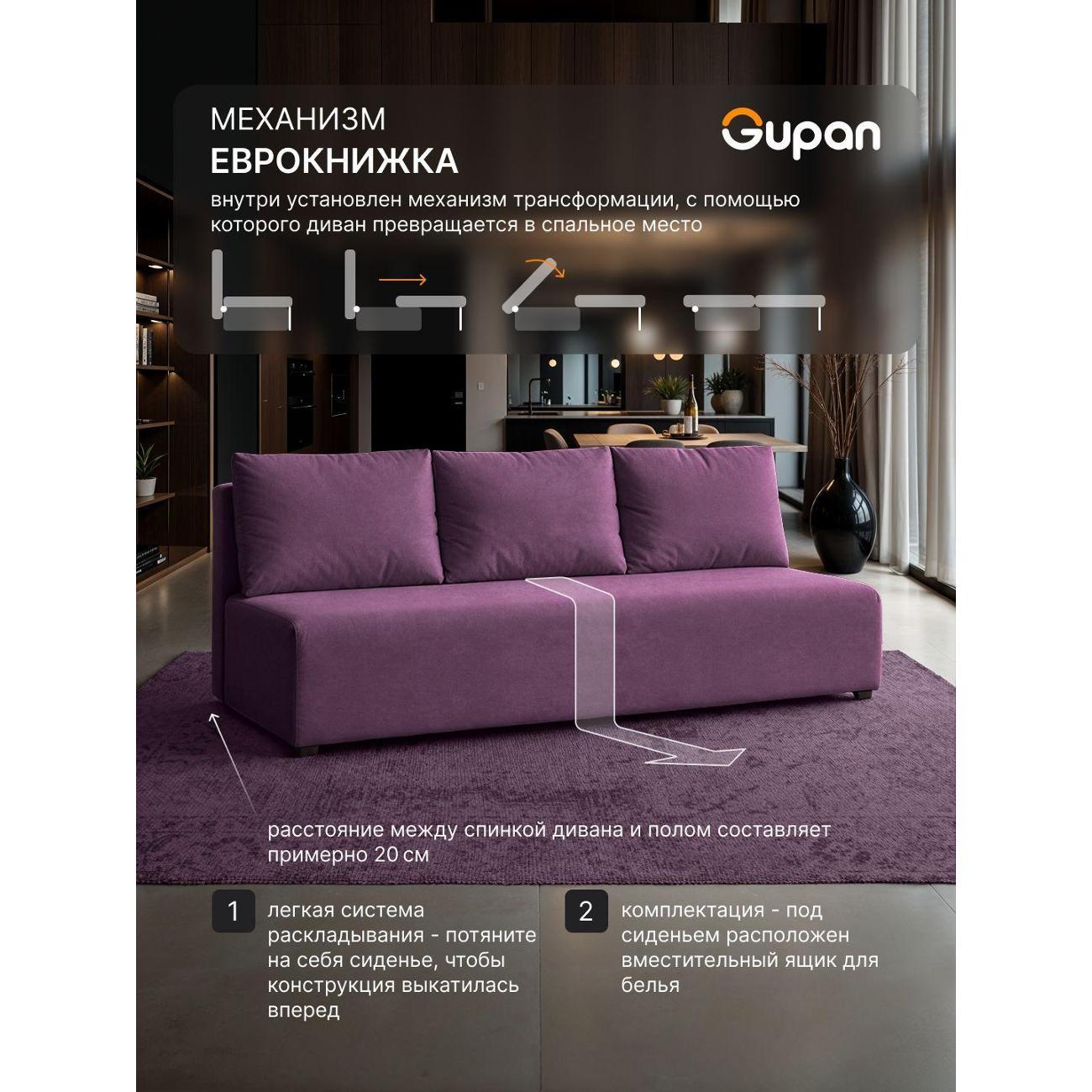 Диван Gupan Консул_Прямой