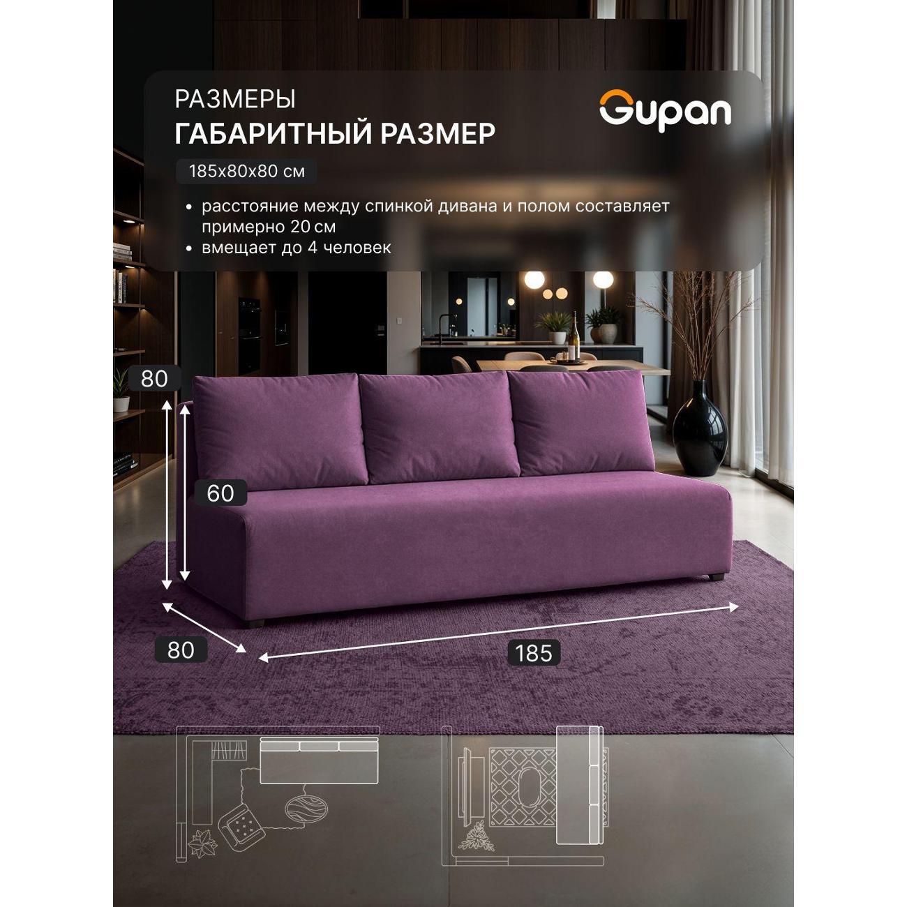 Диван Gupan Консул_Прямой