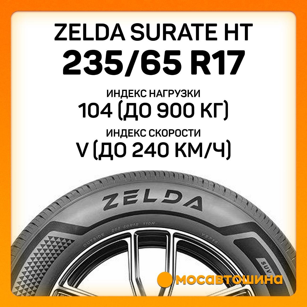 Шина автомобильная Zelda Surate HT 235/65 R17 104V
