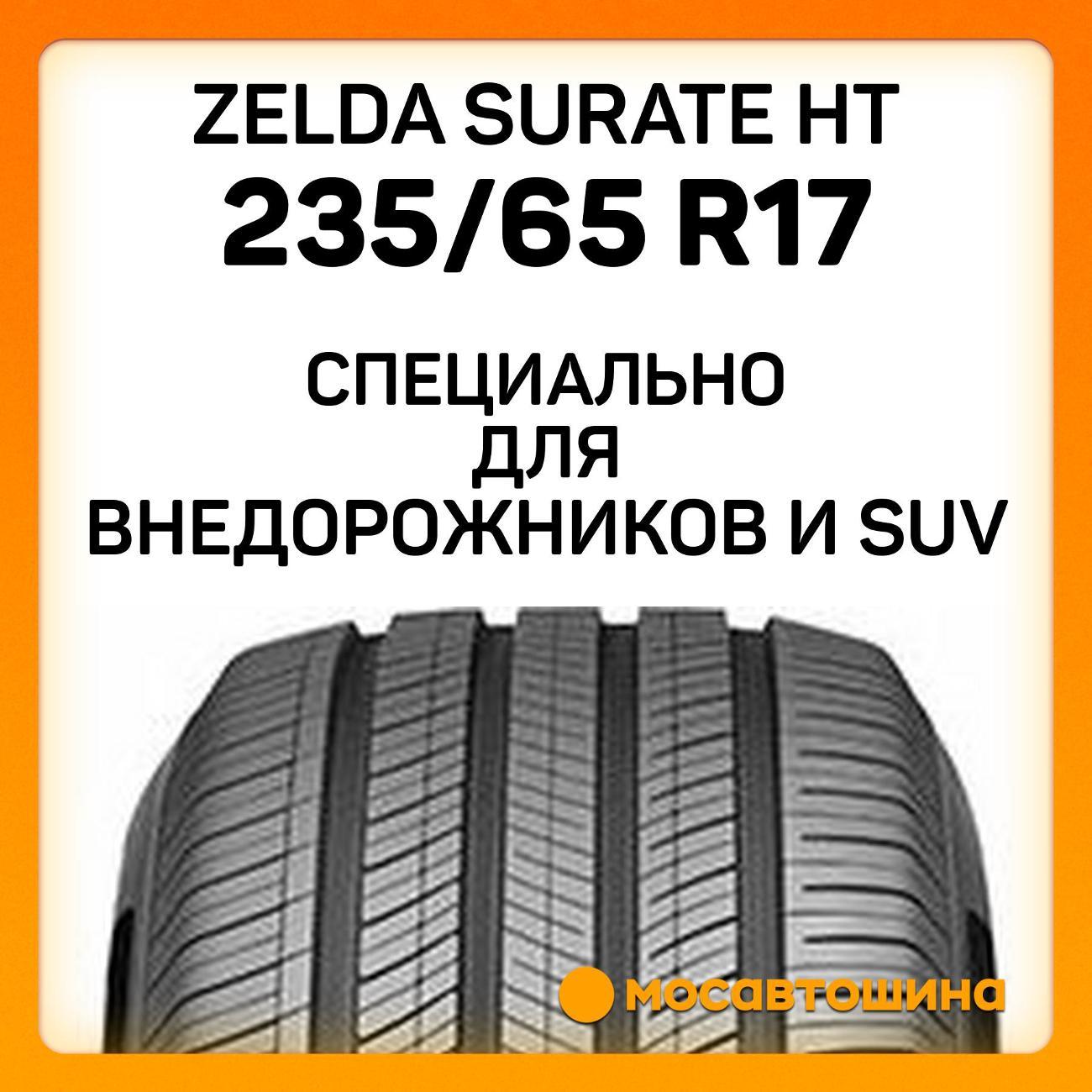Шина автомобильная Zelda Surate HT 235/65 R17 104V