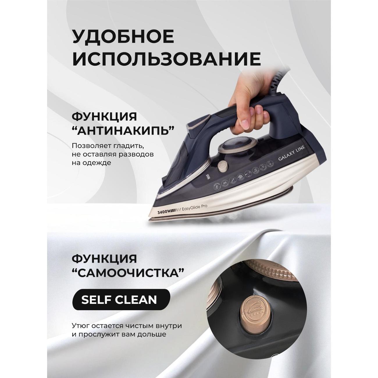 Утюг Galaxy LINE Утюг Galaxy LINE GL 6143