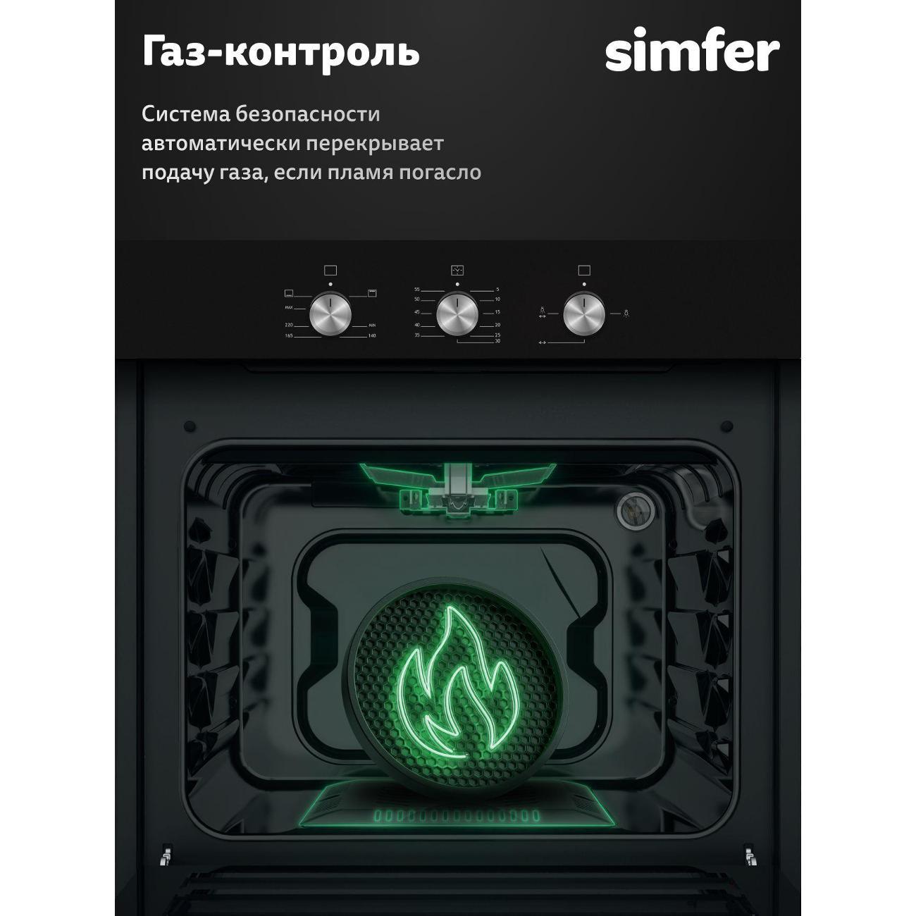 Духовой шкаф газовый Simfer B6GB12016