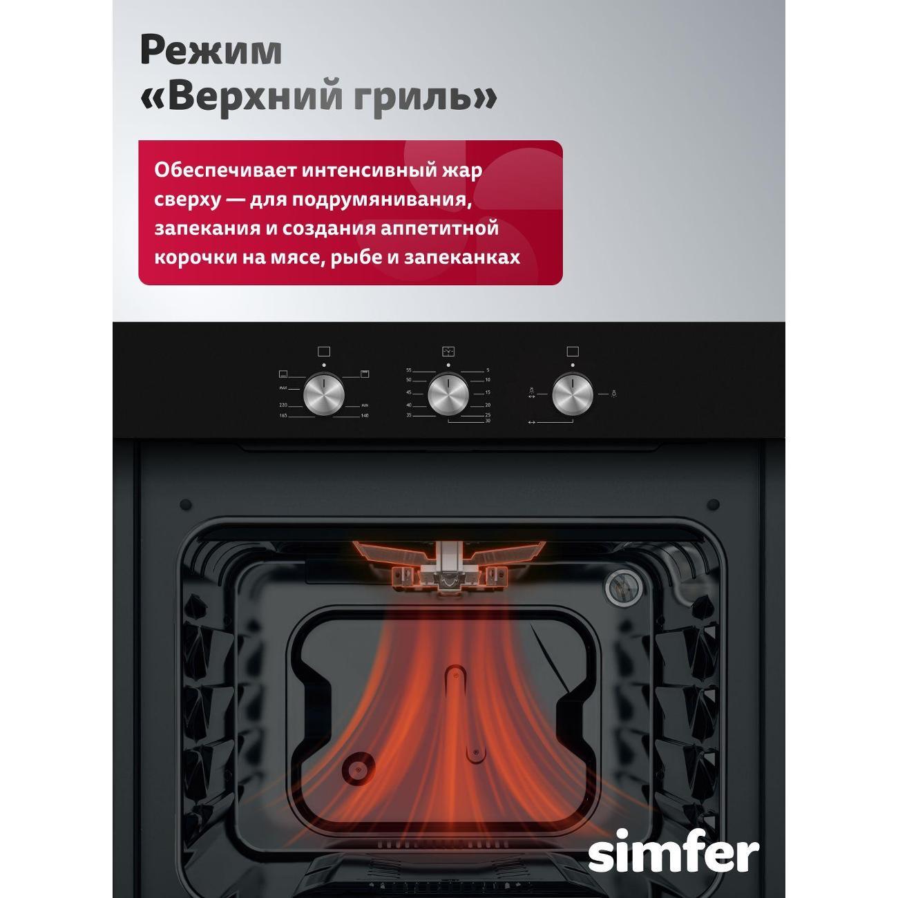 Духовой шкаф газовый Simfer B6GB12016