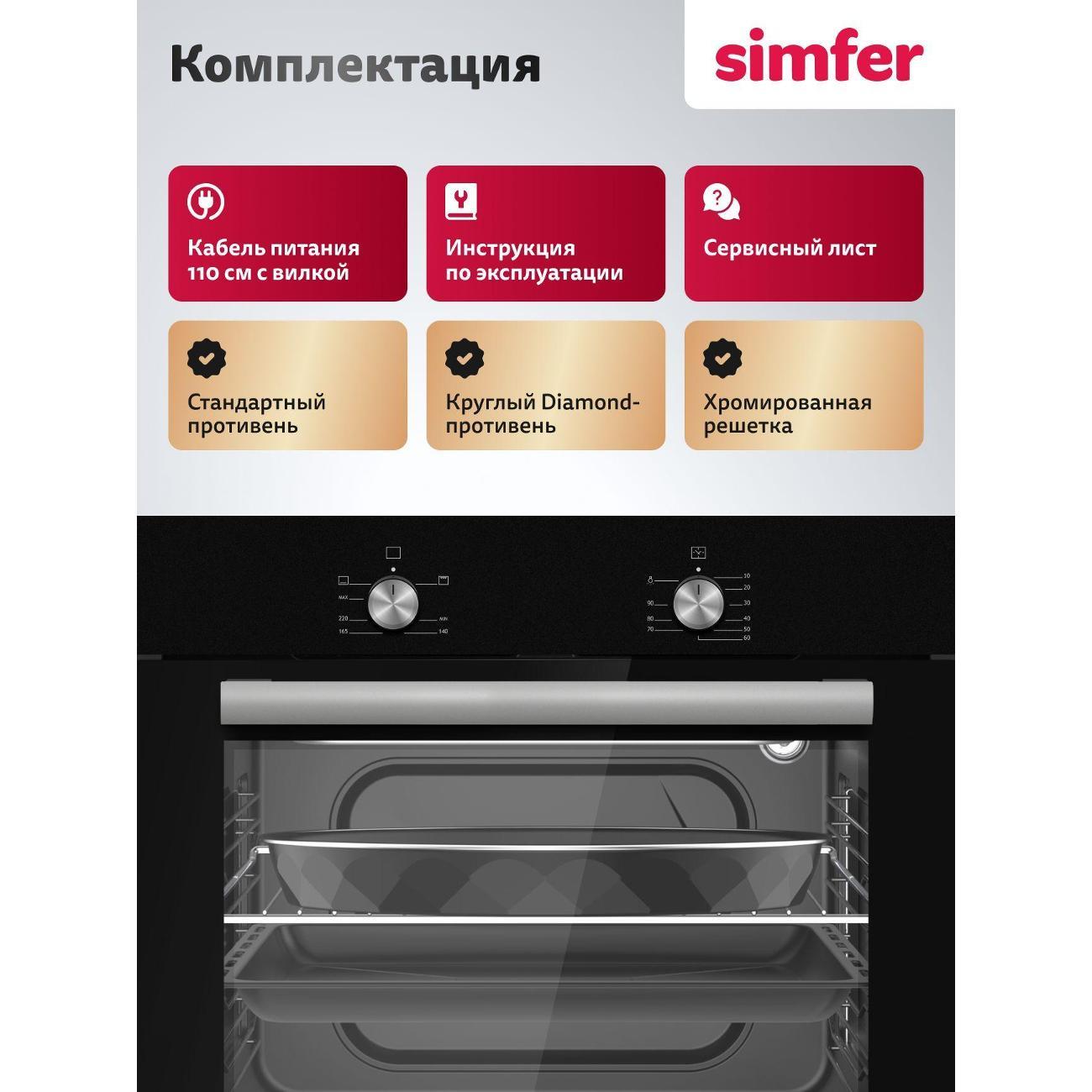 Духовой шкаф газовый Simfer B6GB12025