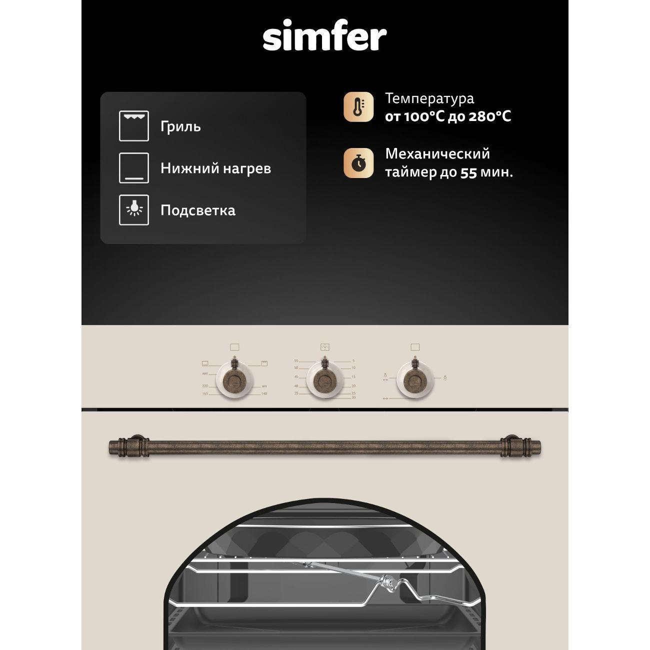 Духовой шкаф газовый Simfer B6GO12017