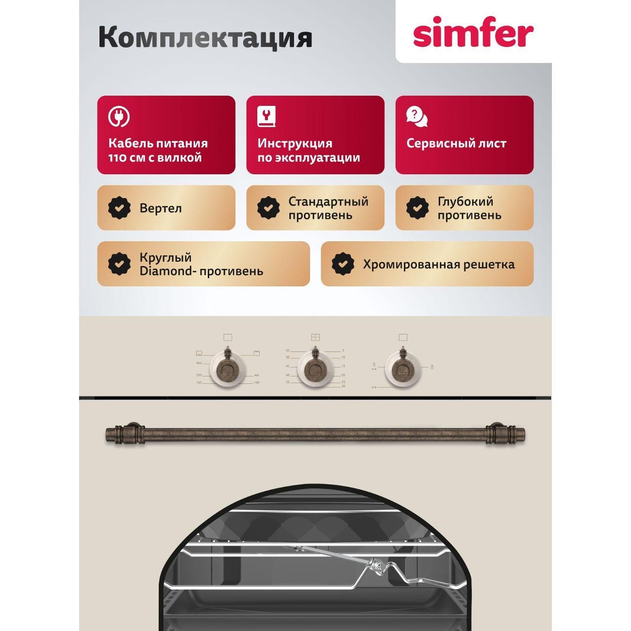 Духовой шкаф газовый Simfer B6GO12017